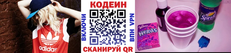 Codein напиток Lean (лин)  Слюдянка 